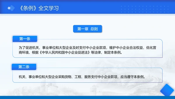 2025年保障中小企业款项支付条例全文学习PPT课件