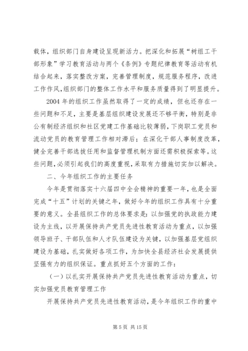 县委副书记在全县组织、老干部暨人才工作会议上的讲话(1).docx