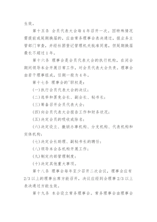 羽毛球协会章程.docx