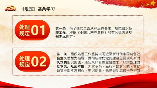 学习中国共产党组织处理规定解读党课PPT模板