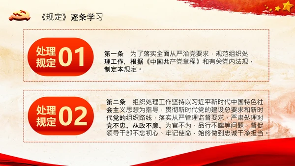 学习中国共产党组织处理规定解读党课PPT模板