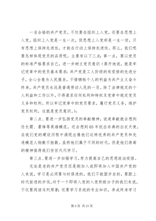 学习体会交流：强化理想信念永葆党员本色.docx