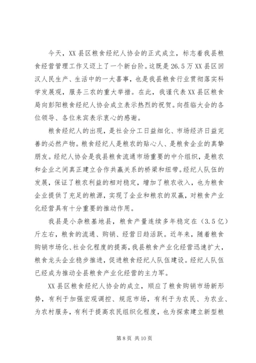 协会成立大会上的闭幕式讲话.docx