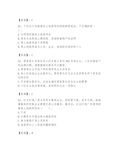 土地登记代理人之土地权利理论与方法题库（考点提分）.docx