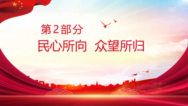 两个确立的决定性意义党支部党课PPT课件