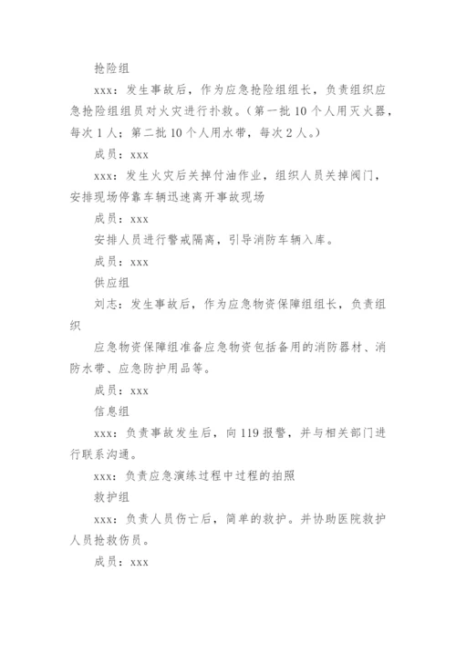 消防演练计划.docx