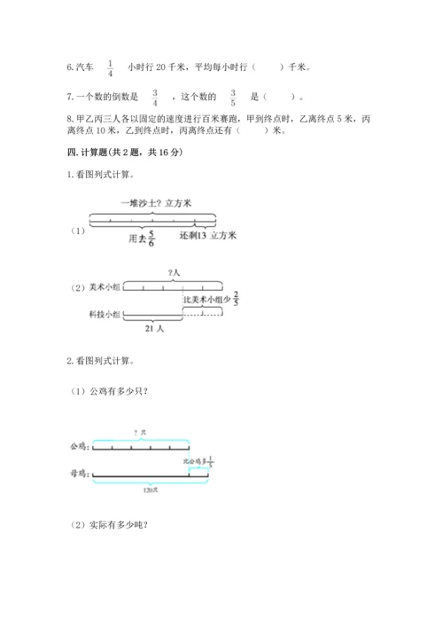 冀教版五年级下册数学第六单元 分数除法 测试卷（实用）.docx