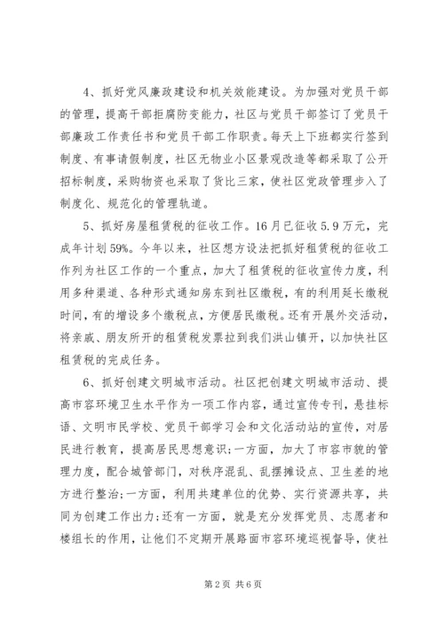 社区XX年上半年工作总结及下半年工作计划 (2).docx