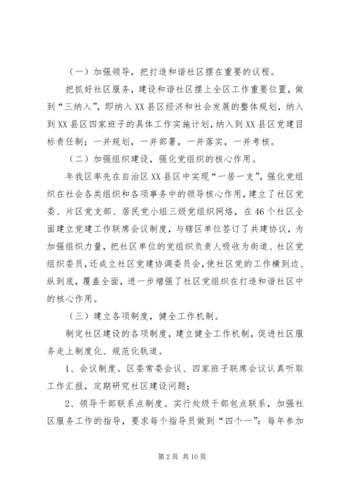 和谐社区打造工作报告文稿.docx