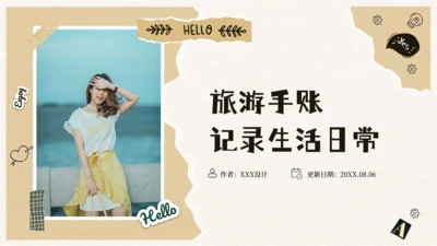 生活旅游日记少女手账通用PPT模板