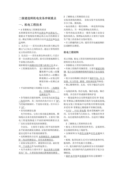 二级建造师机电实务冲刺重点.docx