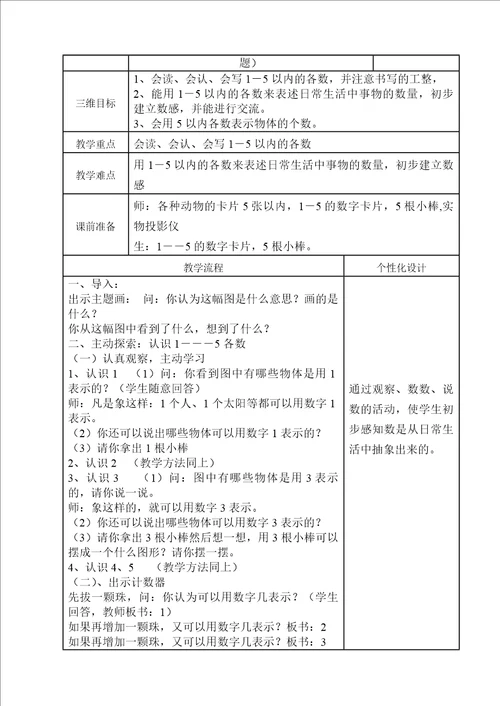 一年级数学上册教案表格格式教案