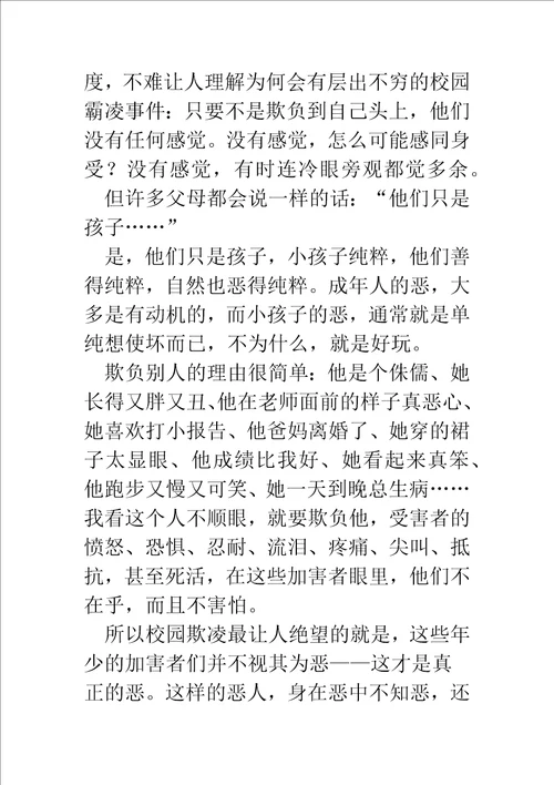 告白读后感话说校园欺凌