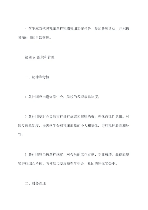 学校社团管理制度