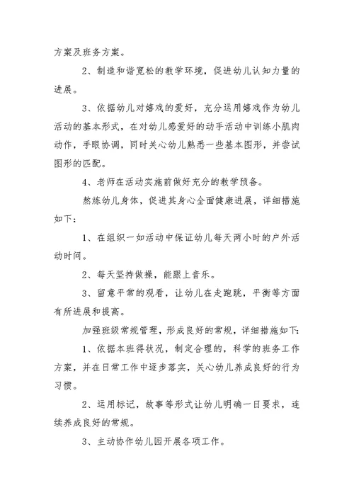 幼儿训练教学工作方案4篇 2