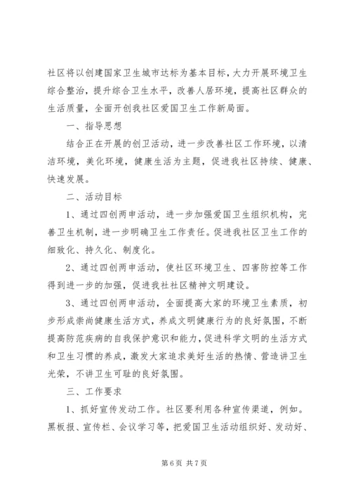 社区爱卫工作计划范文三篇.docx