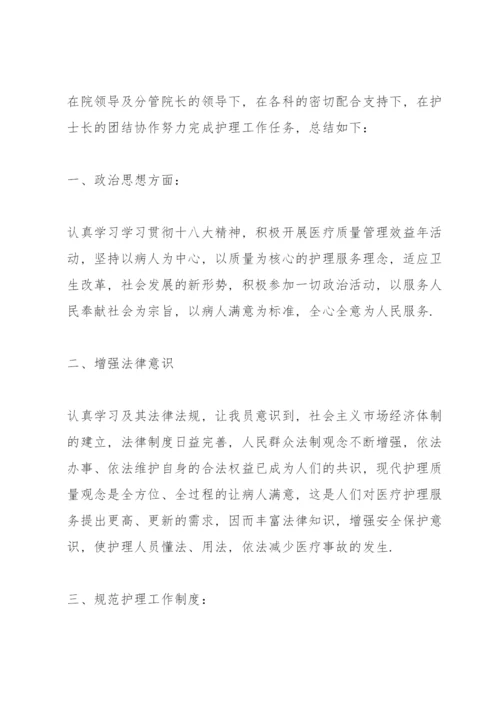 医院护士个人述职报告范文.docx