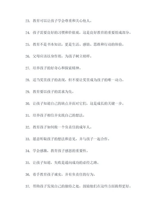 立志教育好儿女名言名句