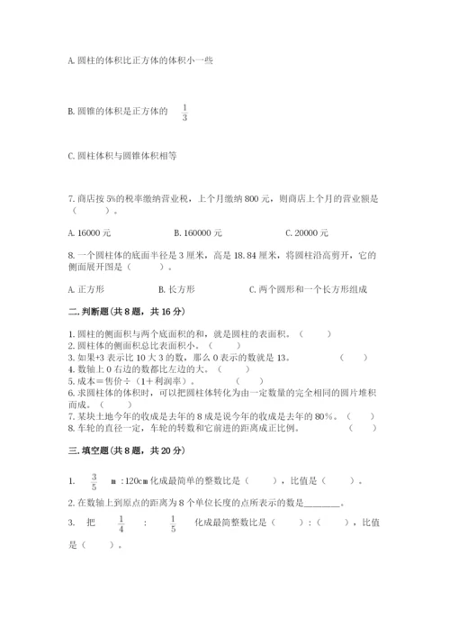 六年级下册数学期末测试卷及答案（各地真题）.docx