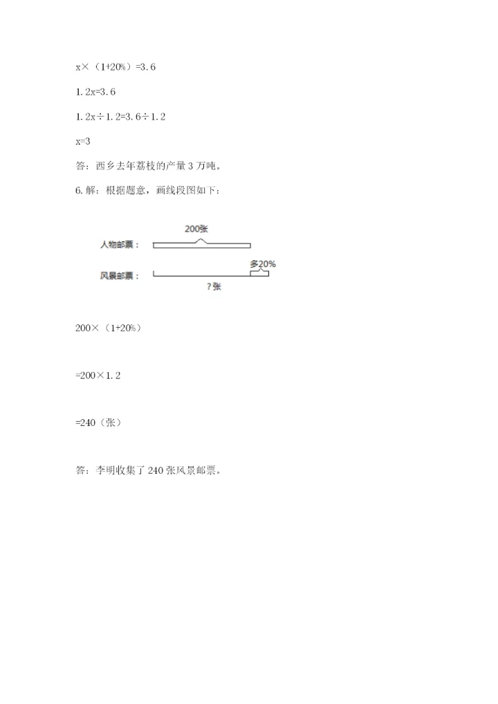 人教版六年级上册数学期末测试卷附参考答案【培优b卷】.docx
