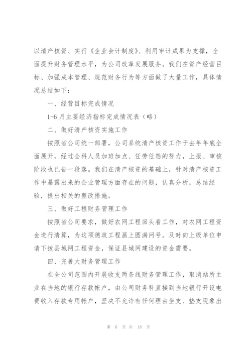 企业财务部个人工作总结5篇.docx