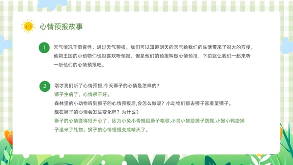 绿色卡通边框插画动植物大班心情预报教育课件动态PPT