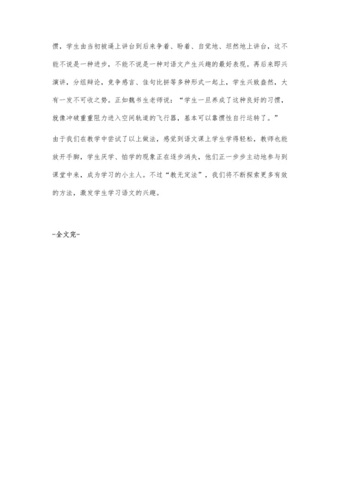 巧激学生学习兴趣-调动多种感官参与.docx