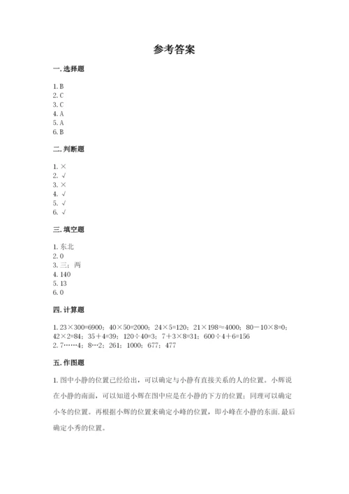小学三年级下册数学期中测试卷及1套完整答案.docx