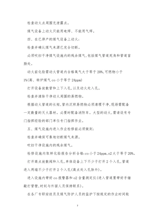 动火安全管理制度15篇.docx