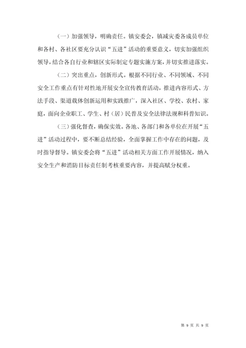 安全宣传“五进”工作实施方案.docx