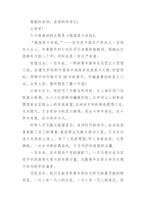 强国复兴有我主题演讲稿.docx