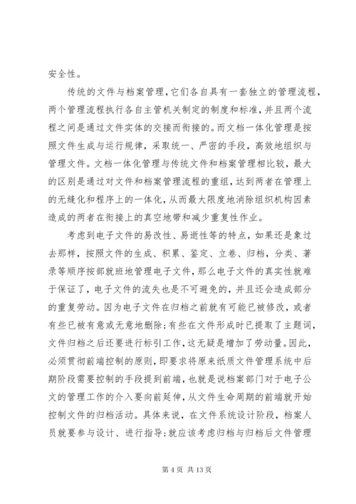 档案管理工作心得3篇.docx