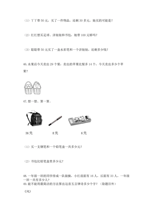 二年级上册数学应用题100道含完整答案（历年真题）.docx