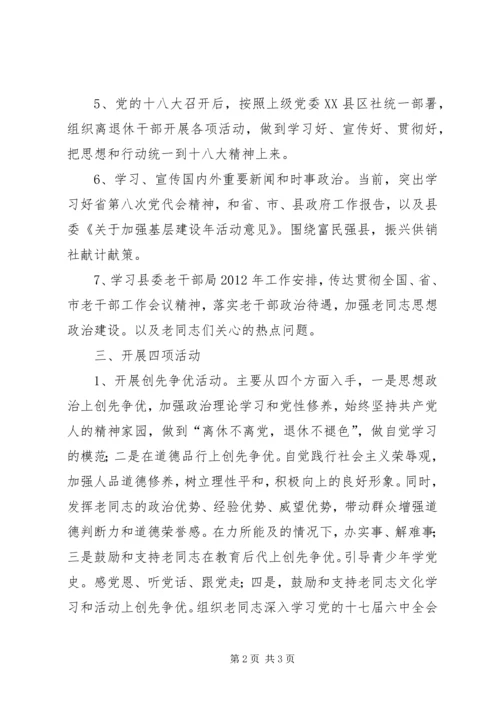 供销社老干部工作打算.docx