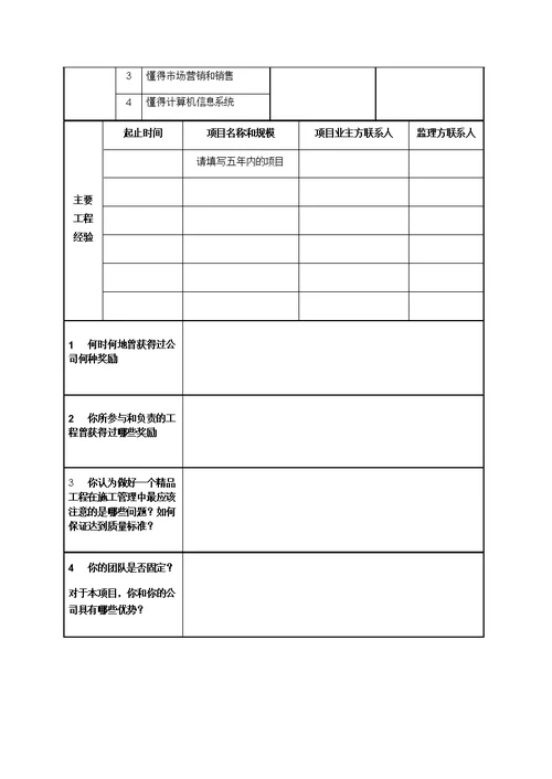 监理公司考察资料