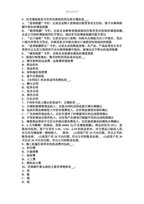 青海省下半年资产评估师资产评估长期投资和递延资产评估考试题.docx