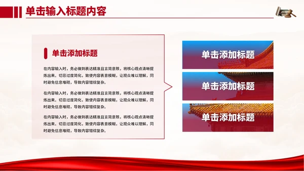 红色党政风增强公民法律意识与素养PPT模板