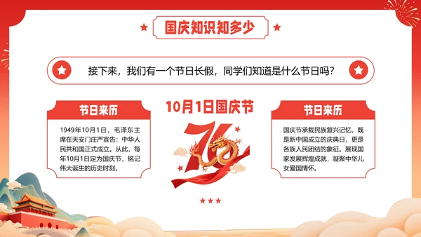 红色喜庆风国庆节假期安全教育PPT模板