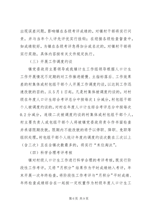 乡镇年度人口计划生育工作计划.docx