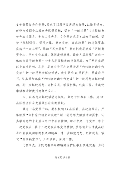 六扫除六确立六突破心得体会[定稿].docx