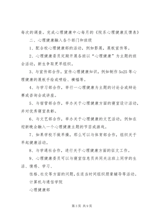 心理健康部工作计划.docx