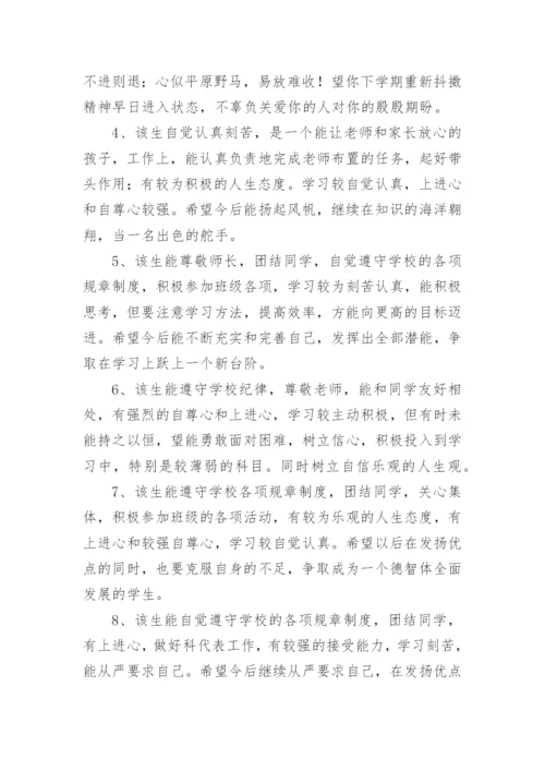 最新高中生综合素质评价教师评语.docx