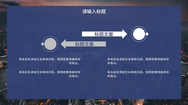 蓝白实景商务通用PPT模板