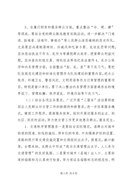 践行群众路线开展三转变三服务三提升活动方案.docx