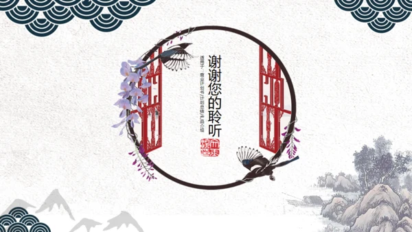 中国风创意花鸟山水商务通用PPT模板