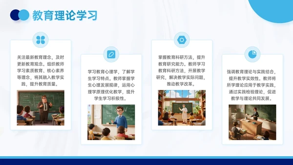 蓝色3D风新学年开启新征程教师教学计划PPT模板
