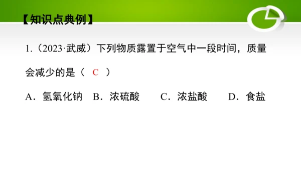 第十单元 酸和碱 复习课件(共49张PPT)-九年级化学下册同步备课系列（人教版）