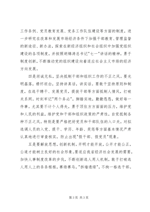 公道正派是做好干部工作的保障 (2).docx