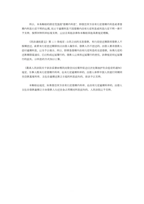 民间借贷：没有约定利息或约定利息不明的处理.docx