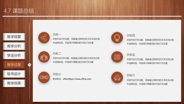 经典木纹质感教师教学说课通用PPT模板